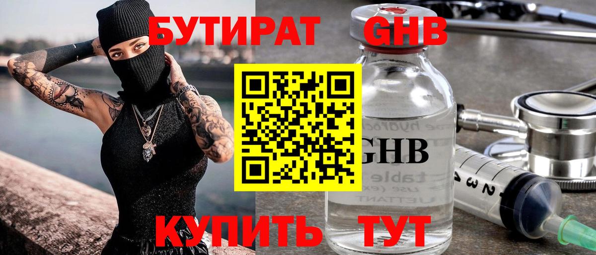 Карпинск  Бутират BDO 33%  Вход с VPN 